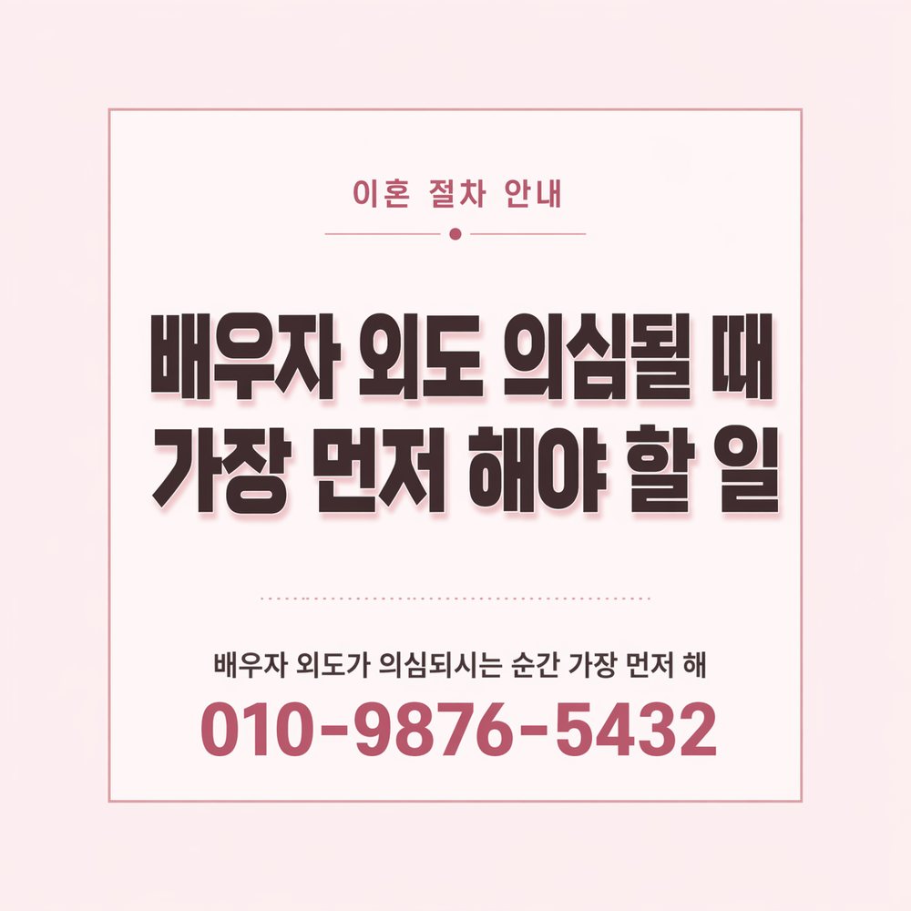대전흥신소 상간소송 증거 정리