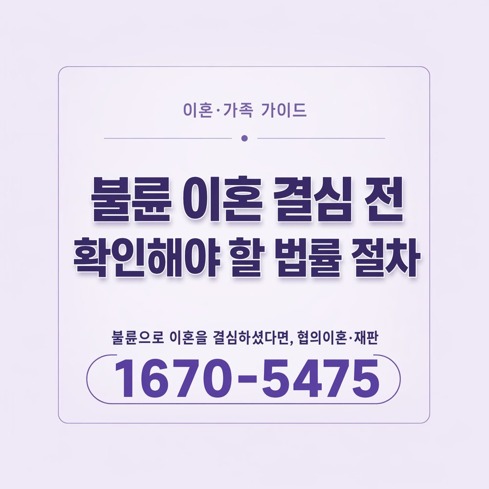 대전흥신소 배우자 부정행위 법적 대응