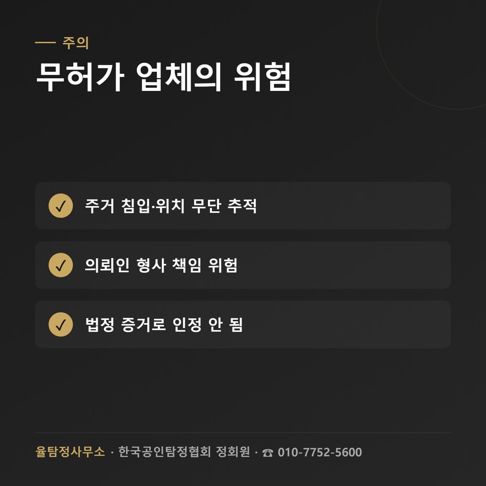 대전흥신소 상담·조사 관련 자료 2