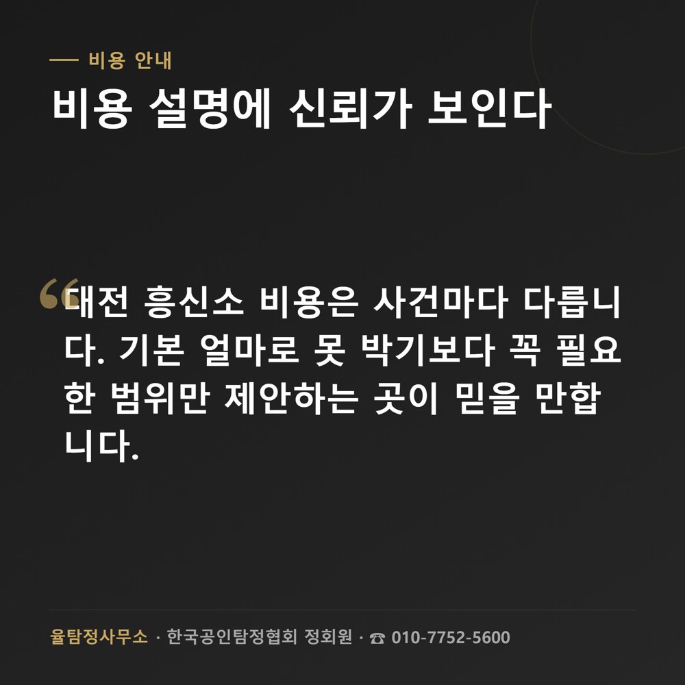 대전흥신소 상담·조사 관련 자료 3