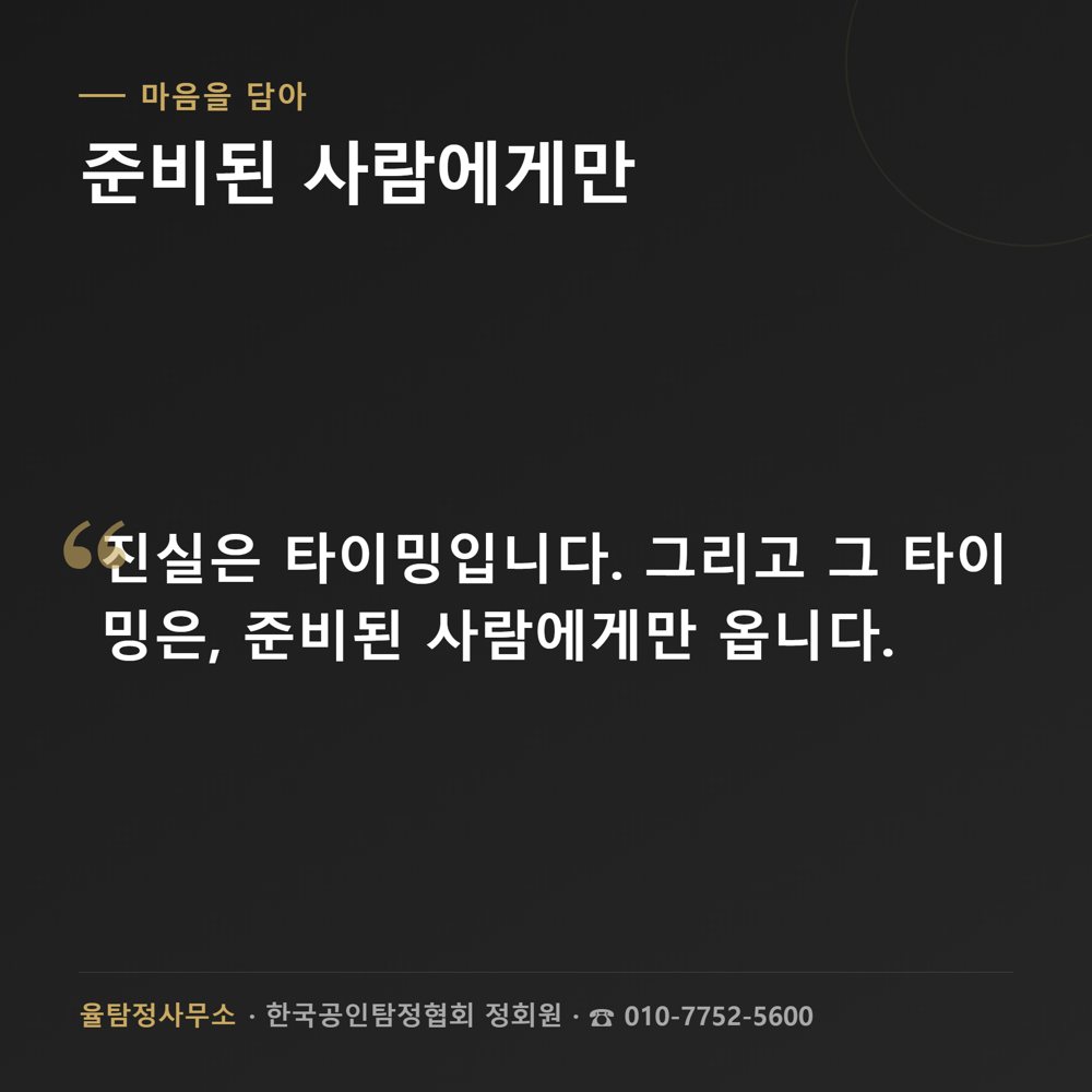 대전흥신소 상담·조사 관련 자료 6